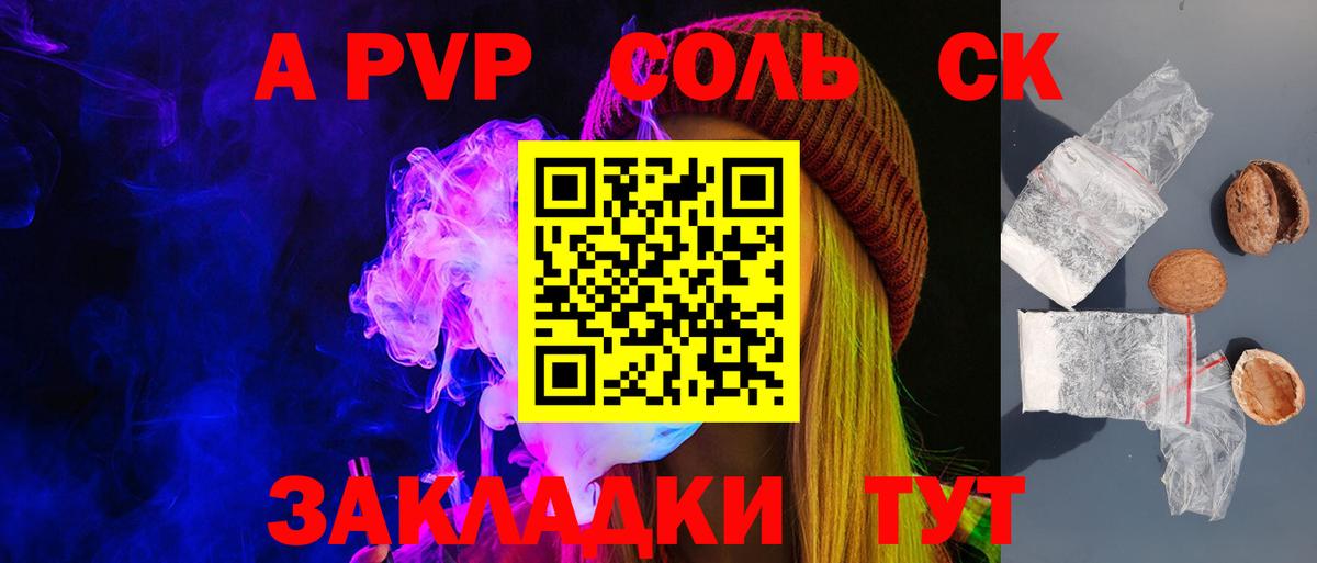 Осинники  Alpha PVP  Вход с VPN  APVP Соль  APVP Crystall  Alpha PVP СК КРИС 