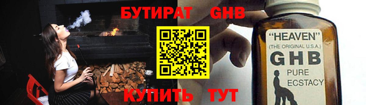 Осинники  Бутират 99%  Вход с VPN 