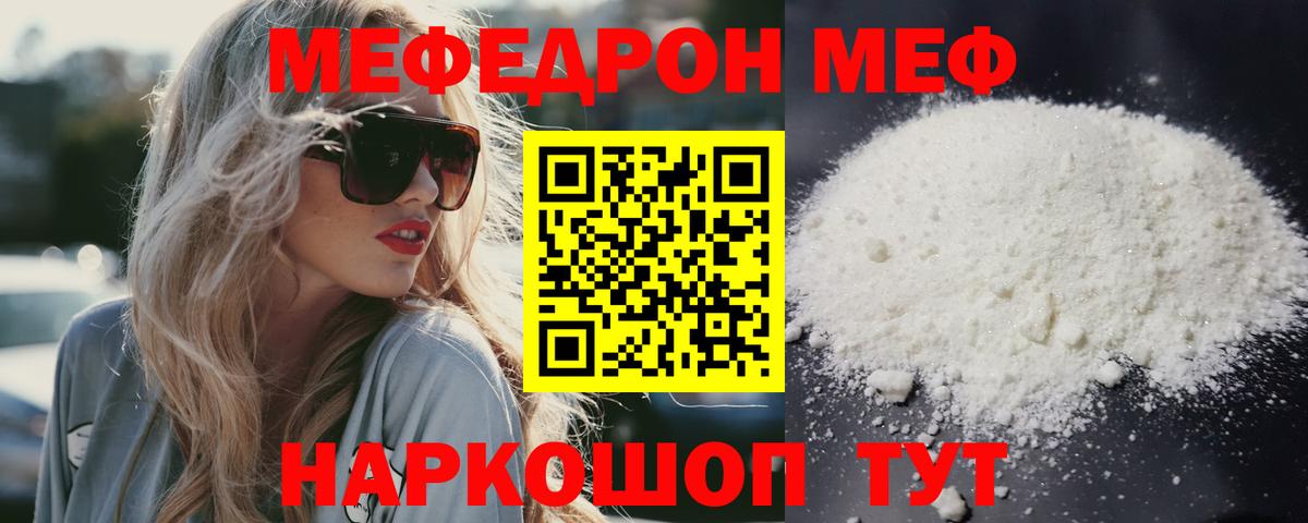 Осинники  МЯУ-МЯУ кристаллы  даркнет сайт  МЯУ-МЯУ  Вход с VPN  Меф 4 MMC 